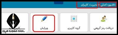 رمز عبور جدید همگام